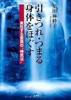 Amazon.co.jp: 須田 麻紗子: 本